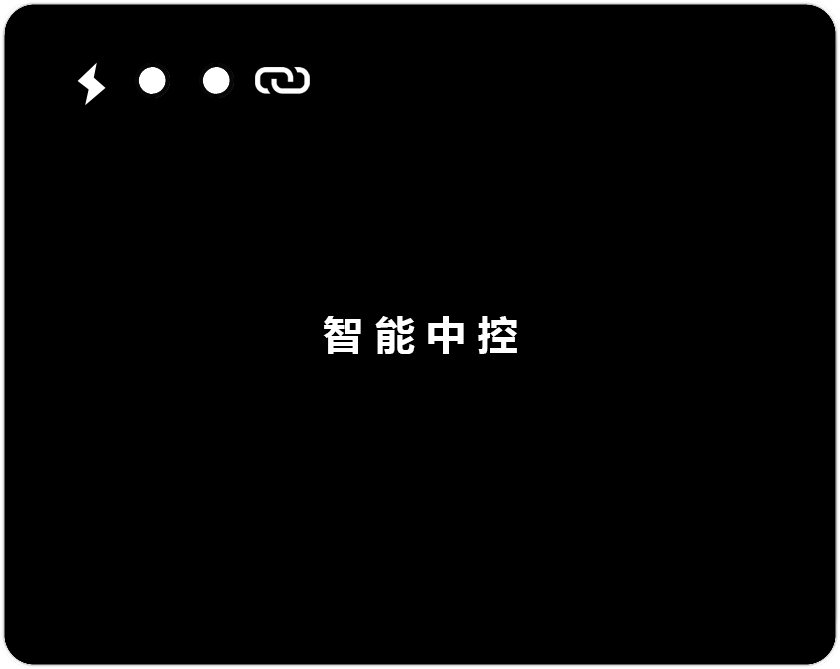 中控面板实物图